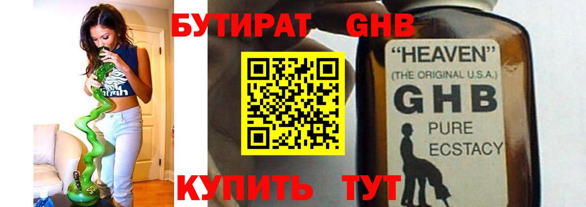 Бутират 1.4BDO  Вход с VPN  Бутират  Дивногорск 