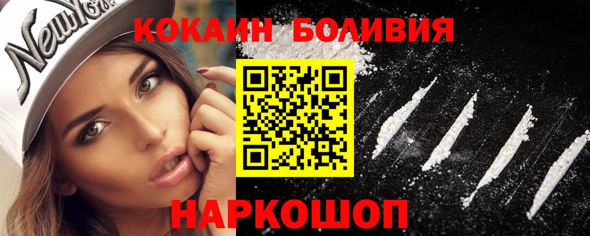 COCAIN Боливия  Вход с VPN  Дивногорск  COCAIN  COCAIN 99% 