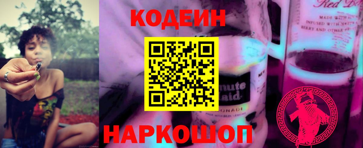 Кодеиновый сироп Lean напиток Lean (лин) Дивногорск