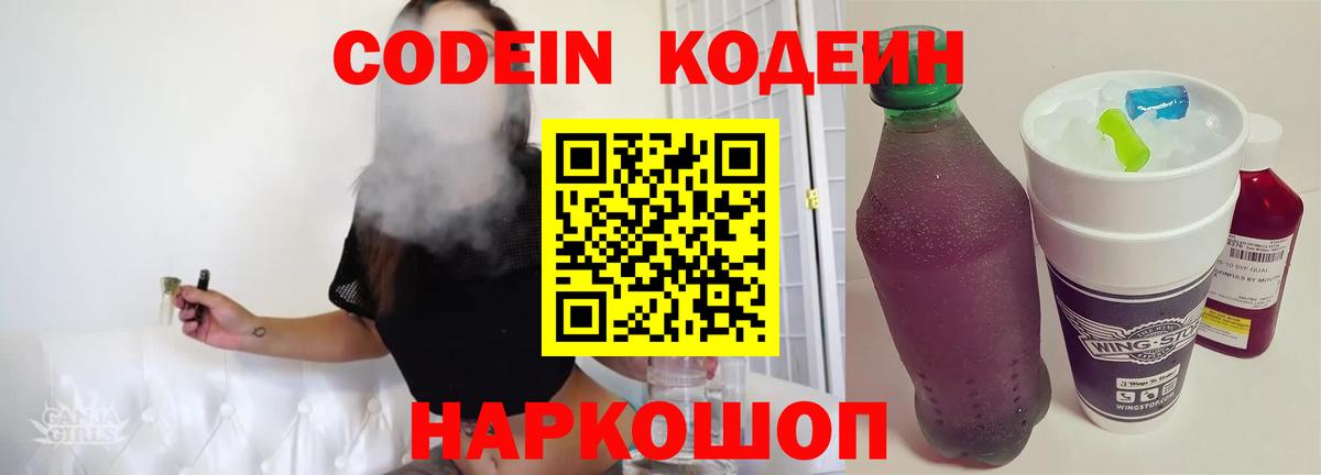 Кодеиновый сироп Lean напиток Lean (лин)  Кодеиновый сироп Lean напиток Lean (лин)  Вход с VPN  Дивногорск 