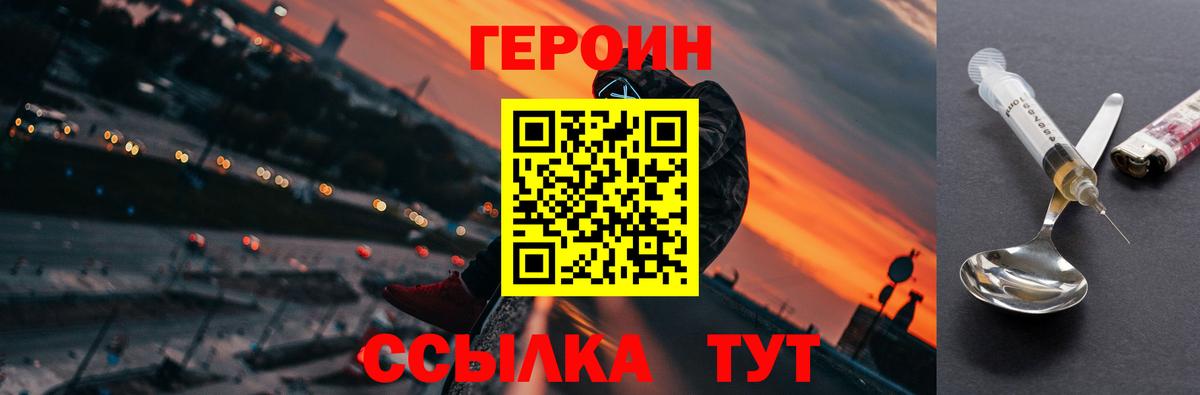 Героин VHQ Дивногорск