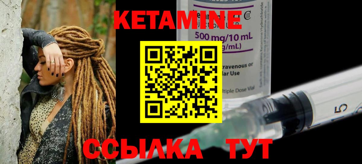 КЕТАМИН ketamine  Вход с VPN  Дивногорск 