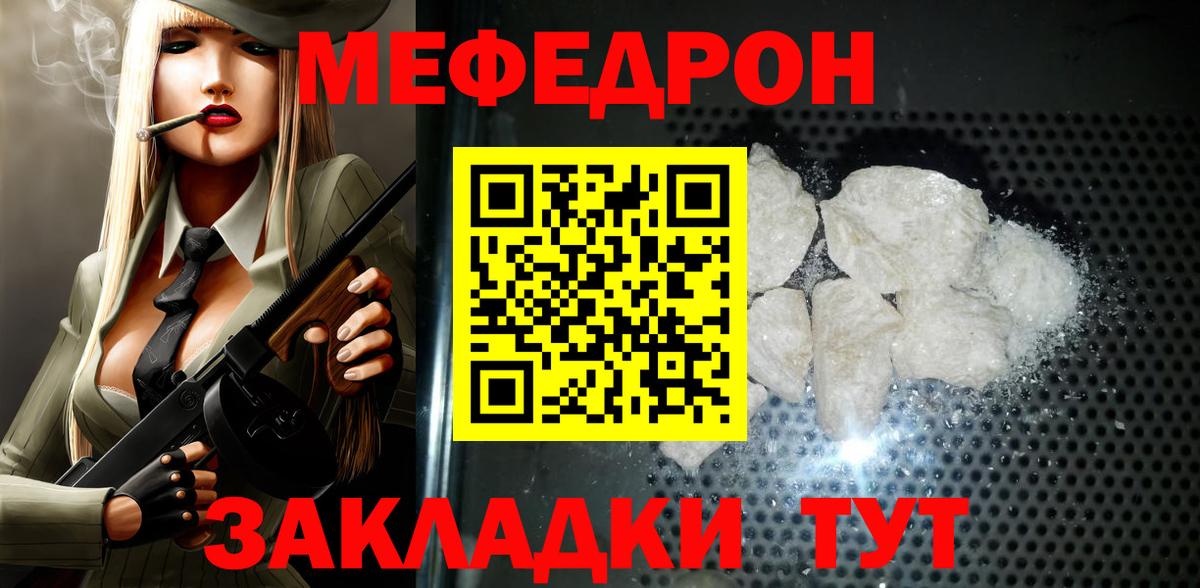 МЯУ-МЯУ мука  Вход с VPN  Дивногорск  МЯУ-МЯУ  Мефедрон 4 MMC 