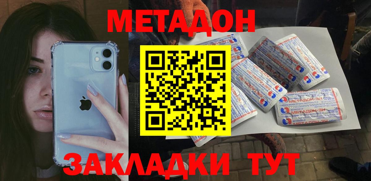 МЕТАДОН VHQ Дивногорск