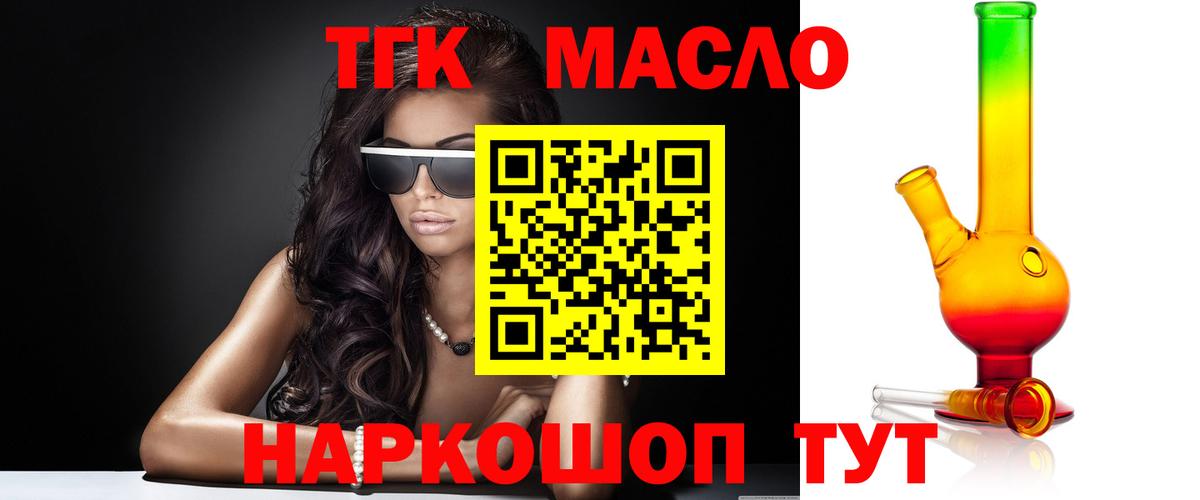 ТГК THC oil Дивногорск